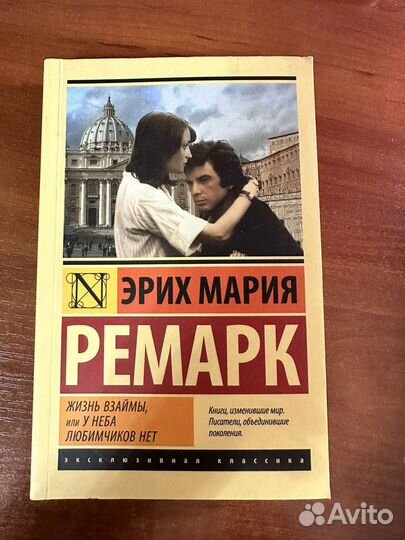 Эрих Мария Ремарк