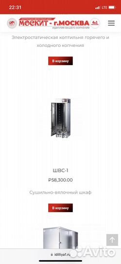 Коптильня холодного копчения москит