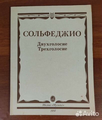 Учебник по сольфеджио