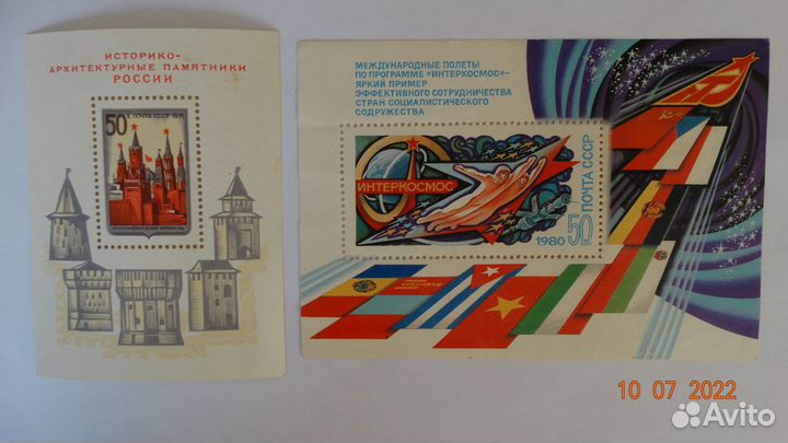 Почтовые блоки 