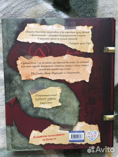 Гравити Фолз. Дневник 3