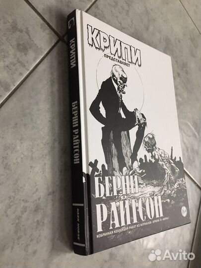 Комикс Крипи. Берни Райтсон