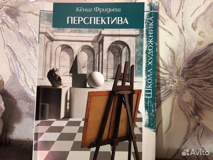 Книга Кениг Фридьеш 