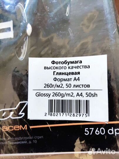 Фотобумага