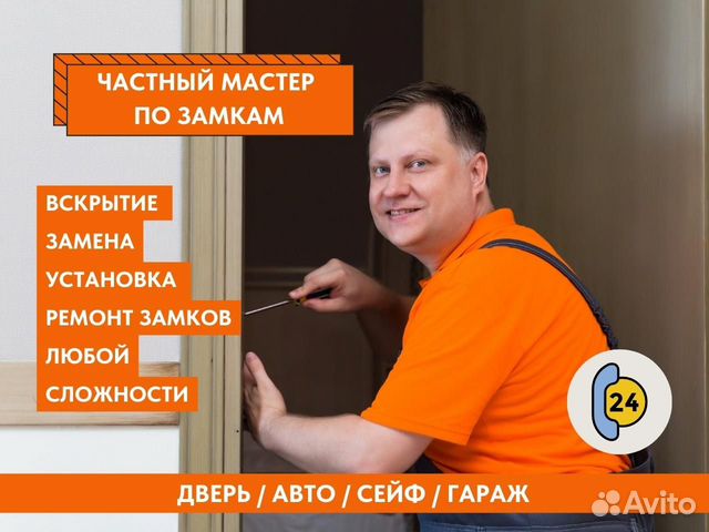Вскрытие замков, ремонт и замена дверных замков в Москве | Услуги | Авито