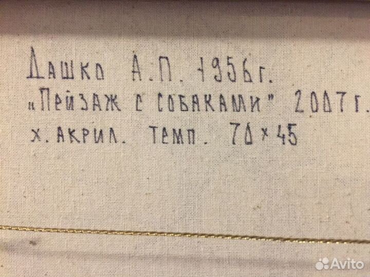 Картина Пейзаж с собаками