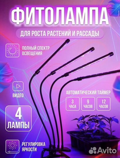 Фитолампа для рассады и растений