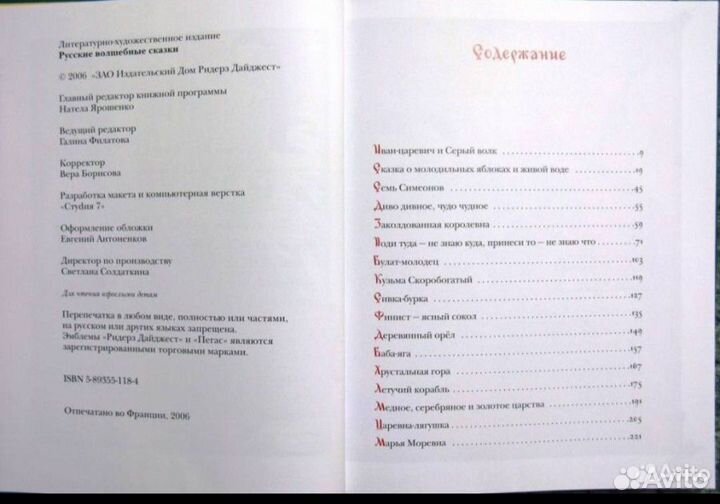 Русские волшебные сказки. Ридерз Дайджест