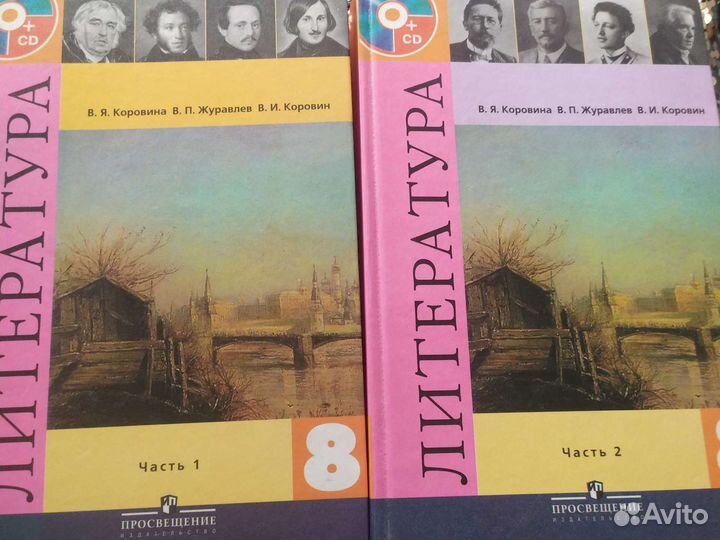 Литература 8 класса