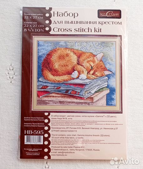 Набор для вышивания крестом
