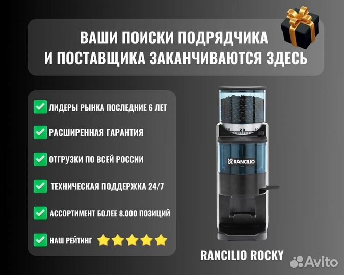 Кофемолка rancilio rocky