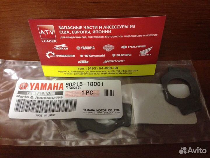 Фиксатор гайки Yamaha Grizzly / 90215-18001-00