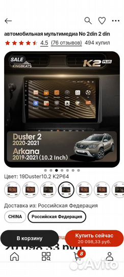 Автомагнитола Duster 2 2020-2021 Arkana 2019-2021