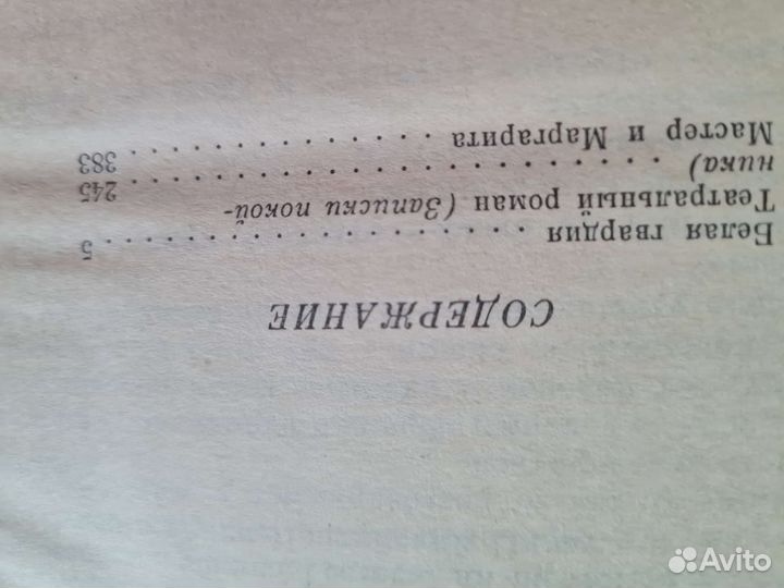 Булгаков белая гвардия театральный роман мастер и