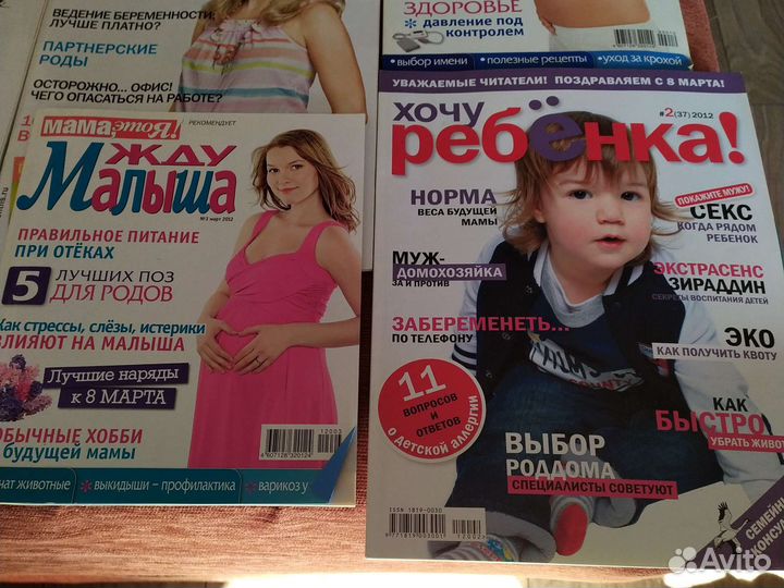 Журналы - беременность, роды