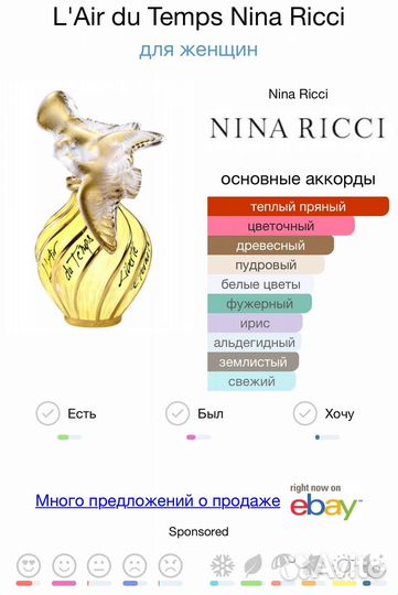 Парфюм L'Air du Temps Nina Ricci 100ml