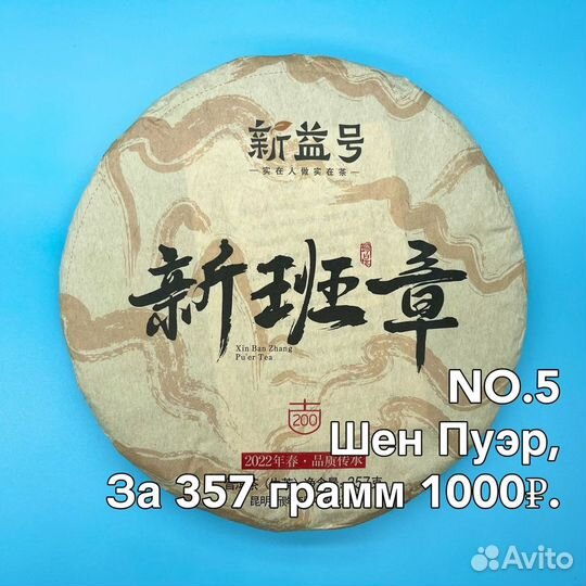 Китайский чай, шу пуэр, шен пуэр, 357 гр