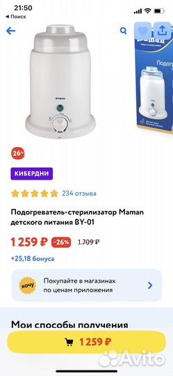 Подогреватель-стерилизатор