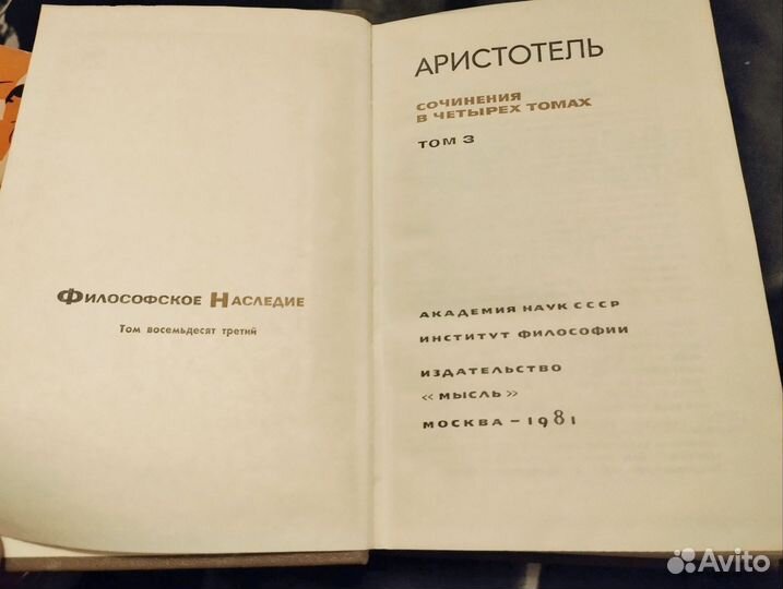 Аристотель. Том 3. Фил. наследие