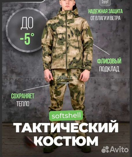 Костюм Softshell мох