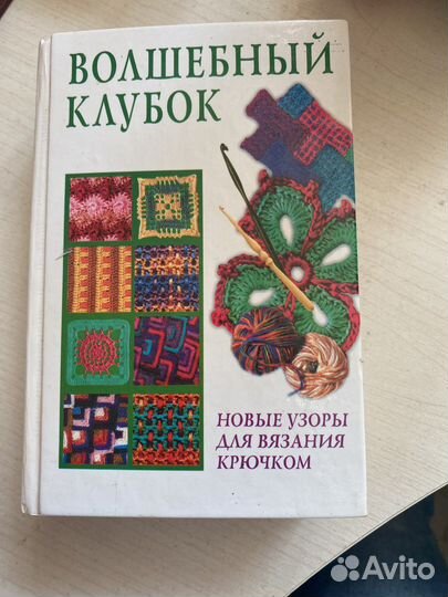 Книга для вязания ключком