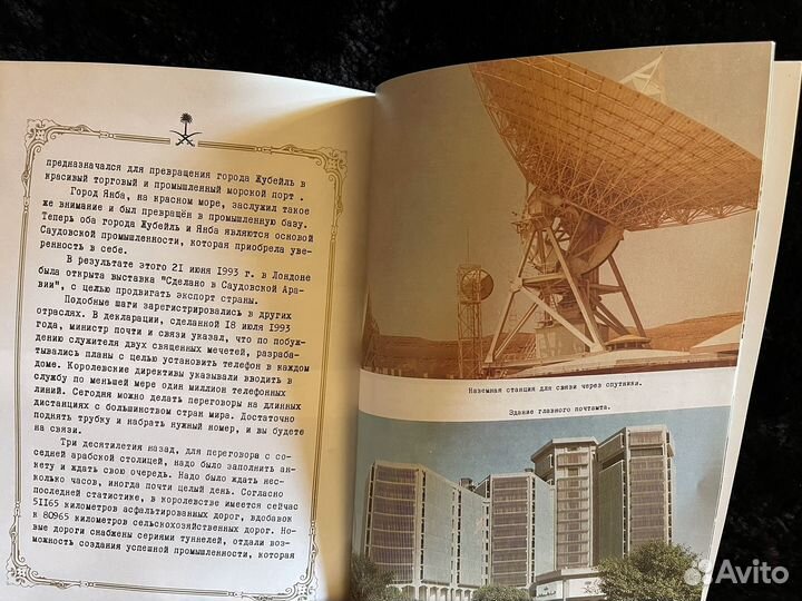 Объединение Саудовской Аравии. Исторически обзор