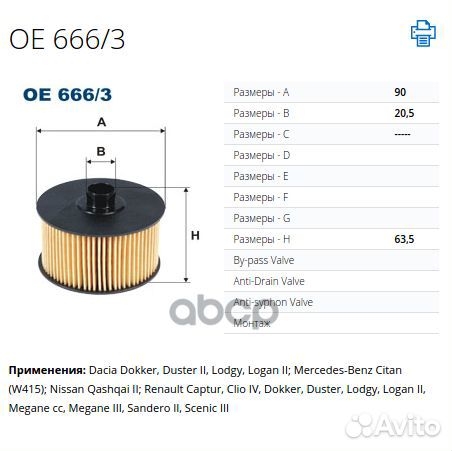 Вставка фильтра масляного filtron OE666 3 OE666/3