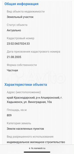 Участок 8,1 сот. (ИЖС)