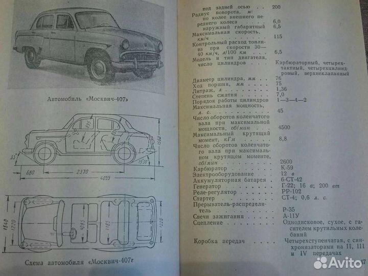 Краткий автомобильный справочник, 1967г