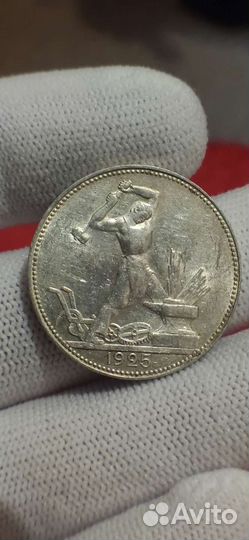 50 копеек 1925 года 1