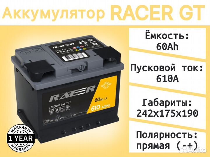 Аккумулятор Racer GT 60 прямая полярность