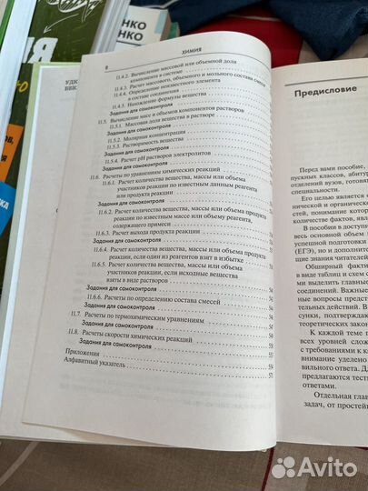 Справочник по химии для школьников и поступающих