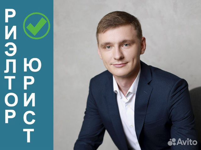 Риэлтор. Юрист. Агент по недвижимости