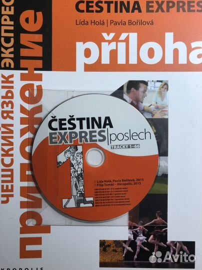Учебник чешского языка express