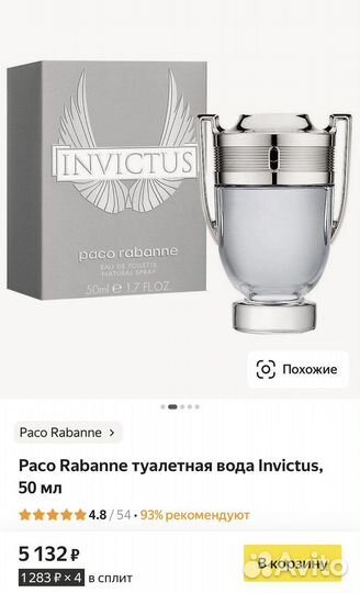Туалетная вода paco rabanne для мужчин