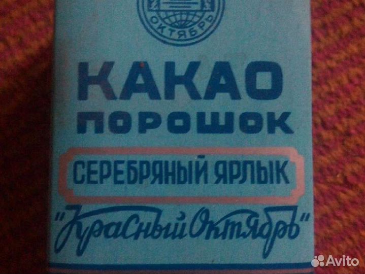 Какао 1990г Серебряный ярлык