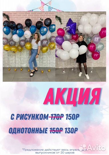 Шар - шары с гелием - доставка- выпускной