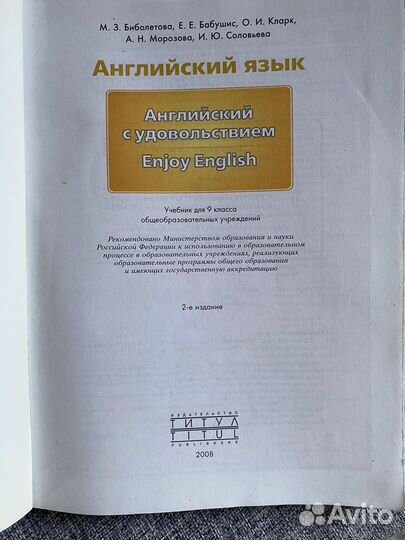 Enjoy English 9 класс