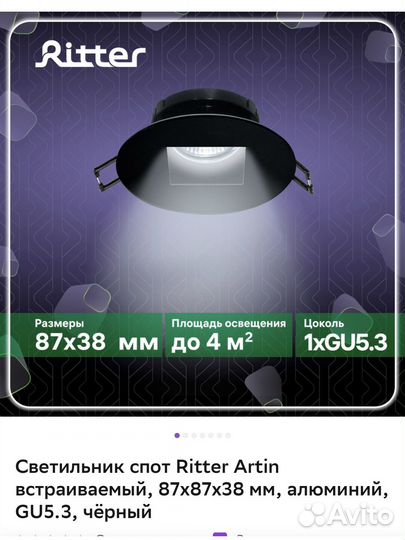 Светильник спот Ritter Artin встраиваемый