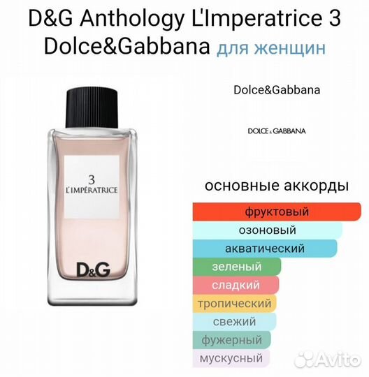 Dolce&Gabbana L'Imperatrice 3