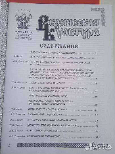 Журналы Ведическая Культура 1-5 2004