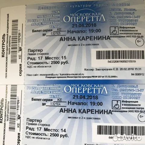 Билеты в театр оперетты