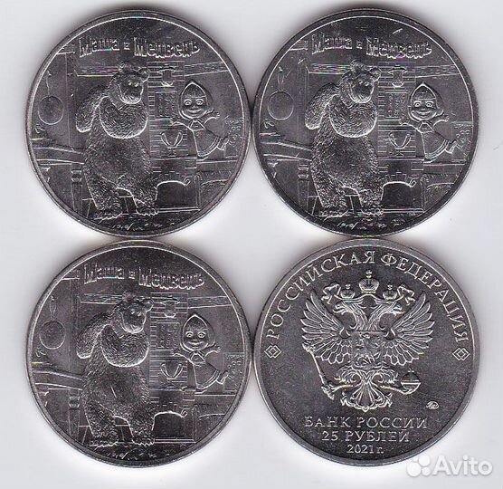 25 рублей Медики, Космос, Умка, Маша, Гена, Иван Ц