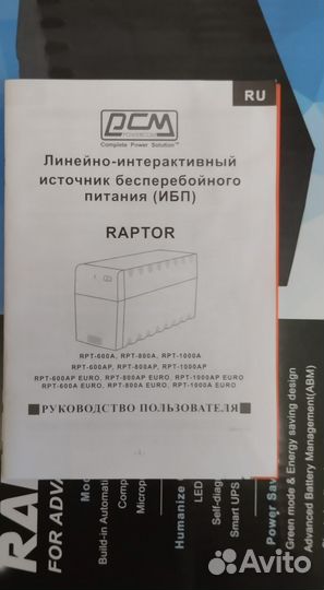 Источник бесперебойного питания для компьютера