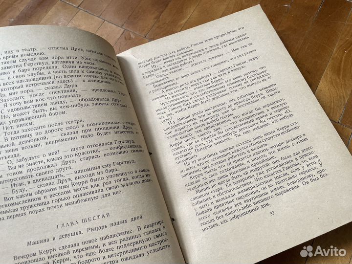 Т.Драйзер - Сестра Керри - Латгосиздат Рига 1949