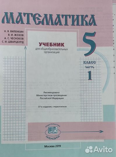 Математика 5 класс