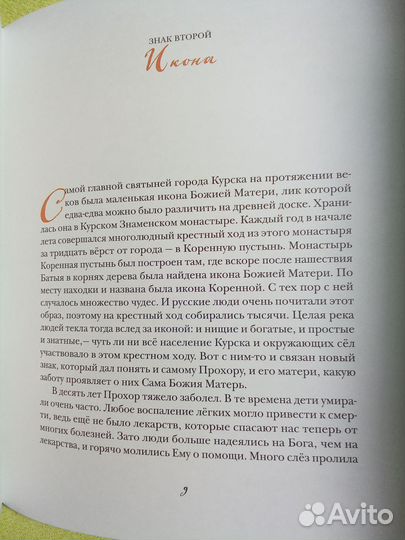 Детские православные книги