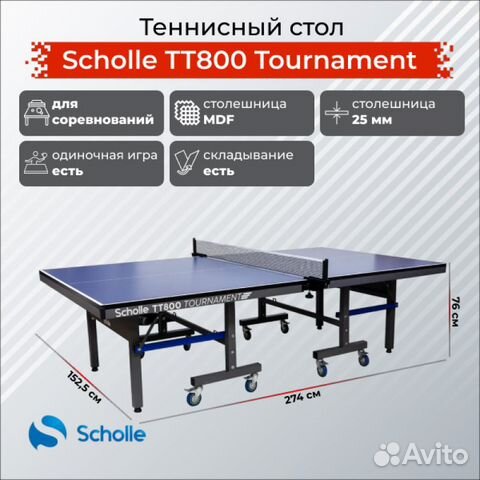Профессиональный Теннисный стол Scholle tт800 объявление продам