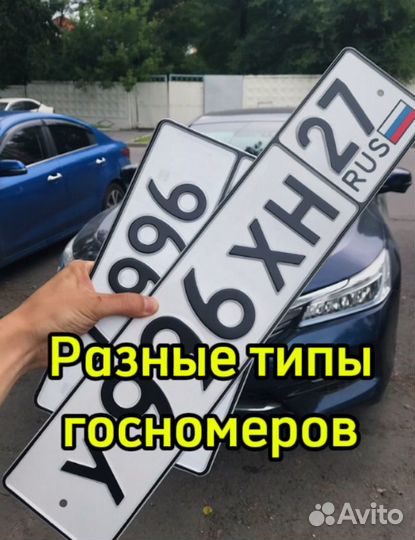 Готовый бизнес / Изготовление красивых госномеров