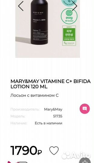 Лосьон Mary may с витамином C +bifida
